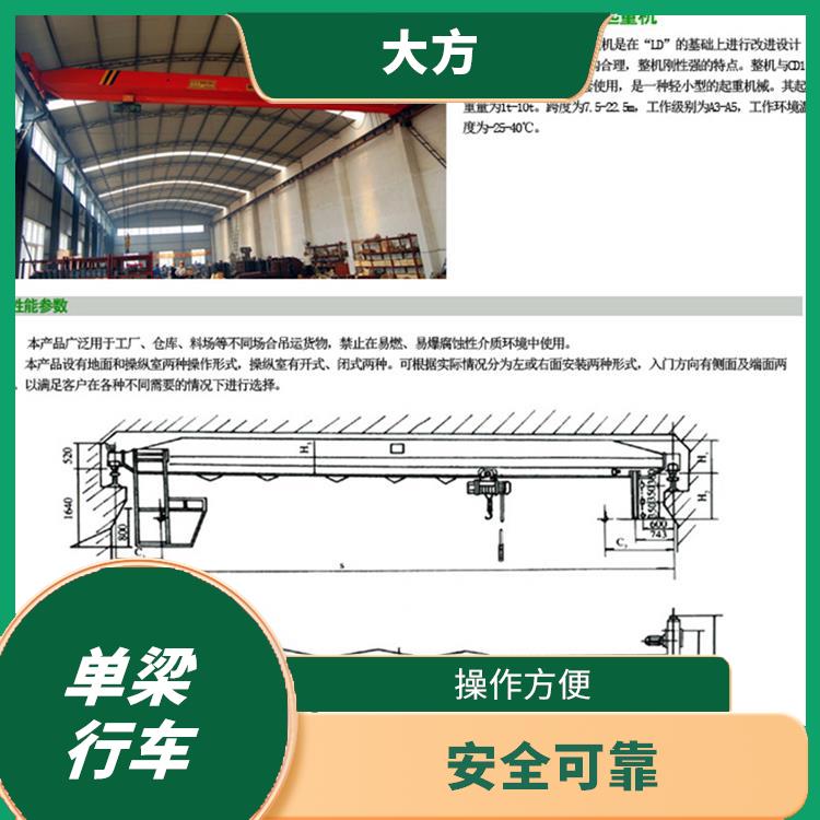 單梁橋式起重機(jī)廠家 結(jié)構(gòu)簡(jiǎn)單 適用范圍廣