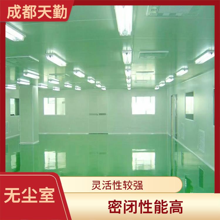 贵州无尘室施工 卫生安全 灵活性较强