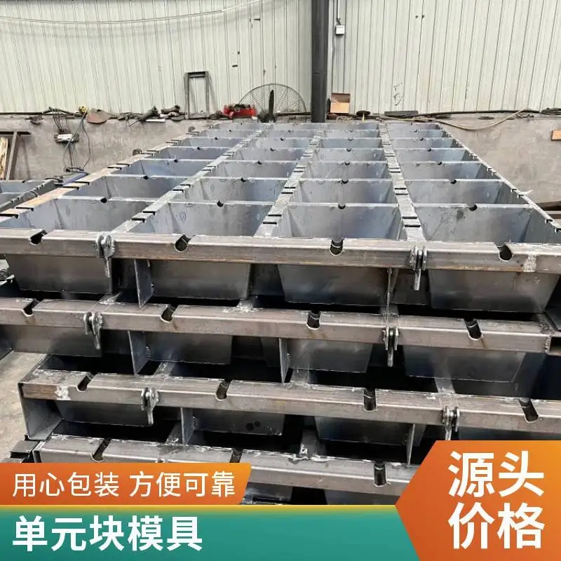 安徽水泥大面整体成型单元块模具联锁排钢模具生产厂家京伟