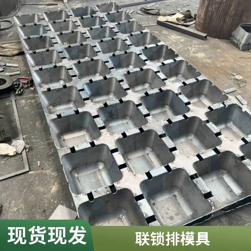 惠州混凝土大面积单元块整体成型模具联锁排模具京伟生产厂家