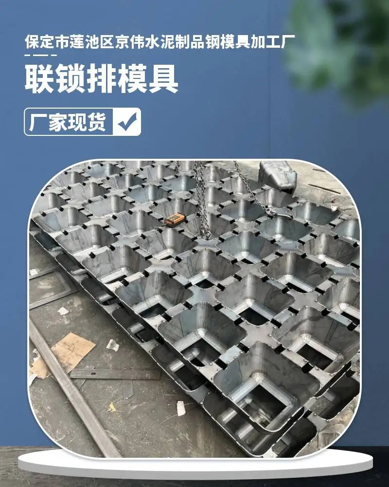 浙江河床堤坝防塌陷的一种大面积混凝土预制成型的联锁排模具单元排钢模板