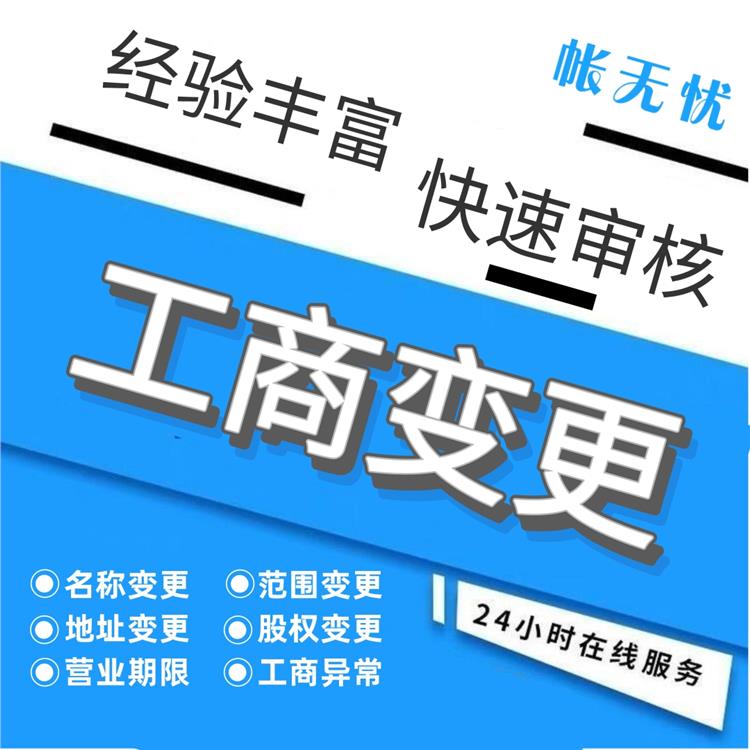 佛山高明法人变更