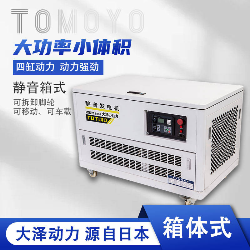 TOTOY25 25KW汽油发电机可移动