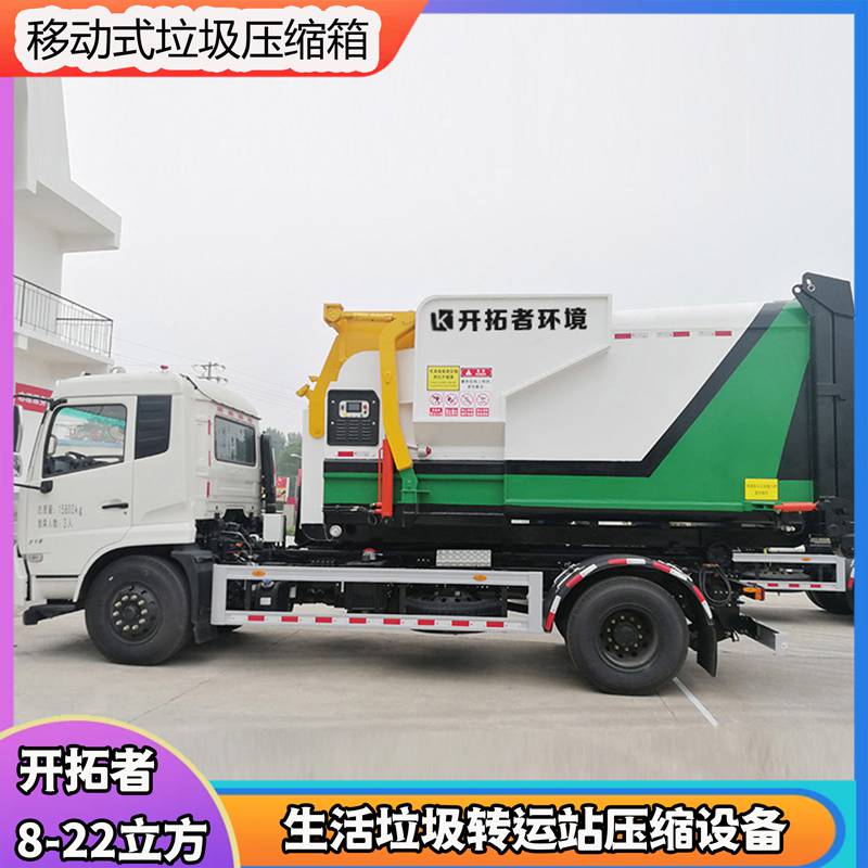 环境卫生管理移动式垃圾压缩箱 环卫车厢可卸式垃圾车采购