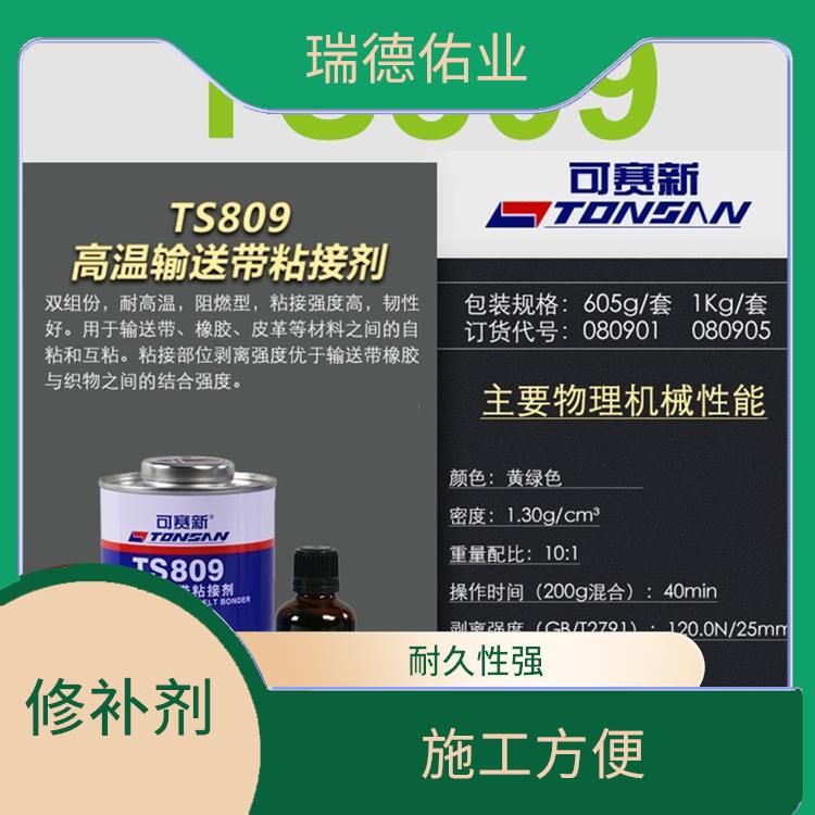 橡胶修补剂 适用范围广 延长使用寿命