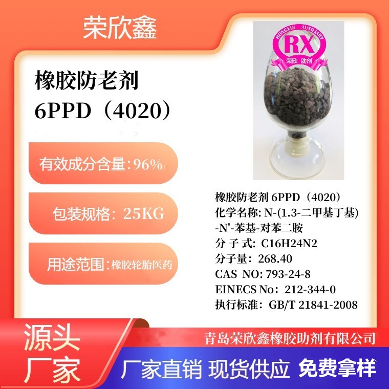 荣欣鑫橡胶防老剂 6PPD（4020）