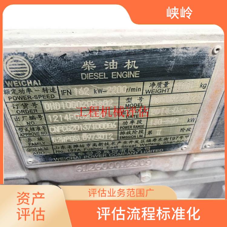 四川工程机械设备资产评估政策