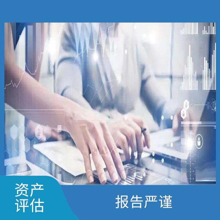 资阳资质价值评估政策