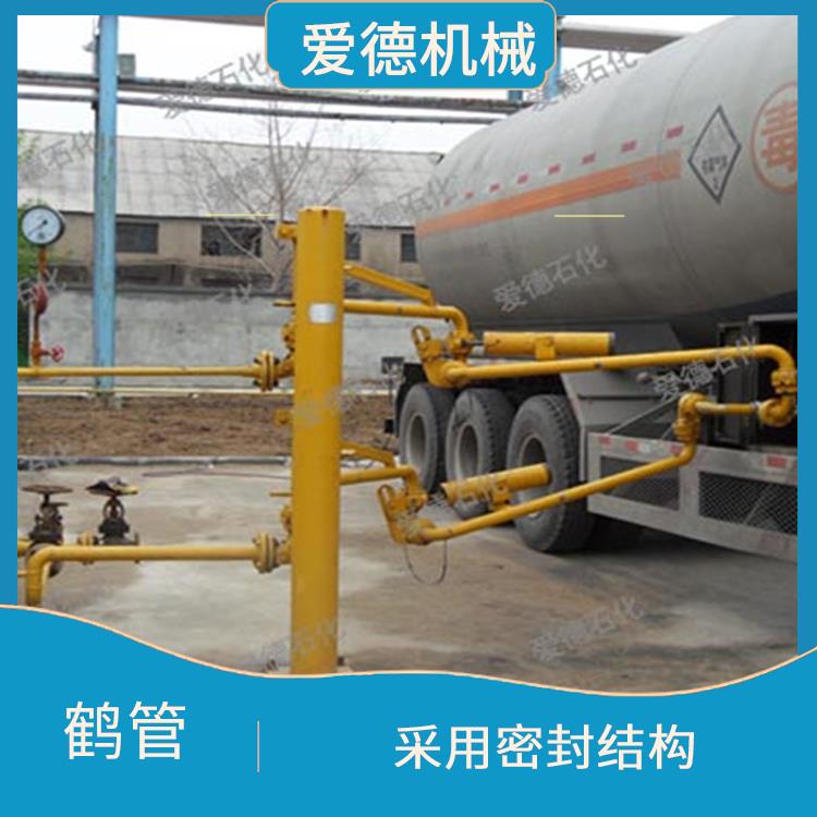 濟寧液化氣鶴管愛德石化機械有限公司 耐腐蝕 耐磨損 耐高溫