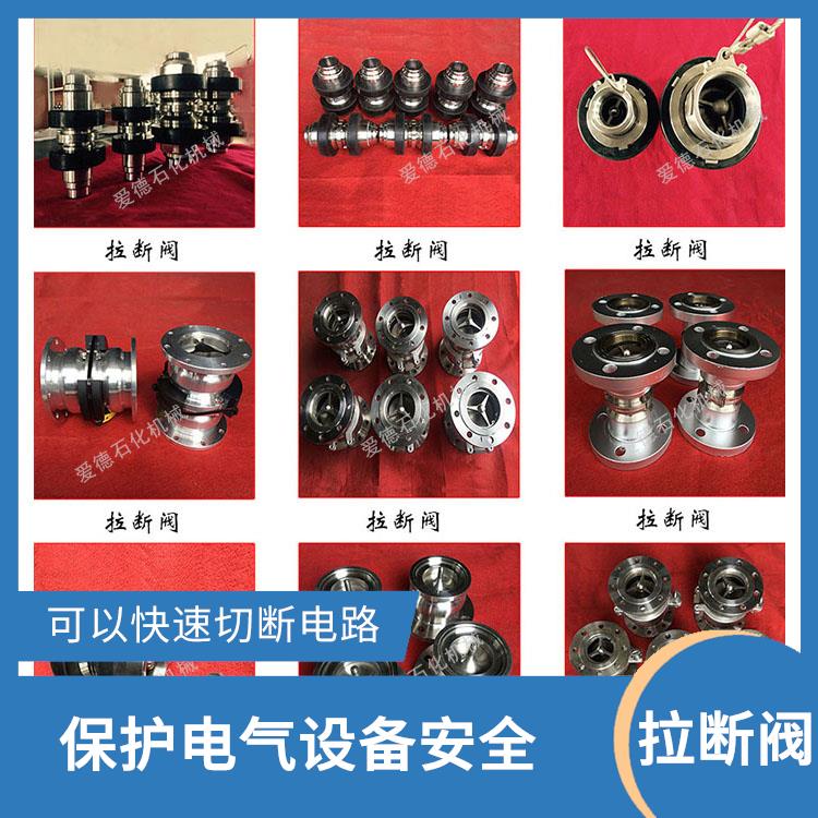 撫州拉斷閥生產(chǎn)廠家