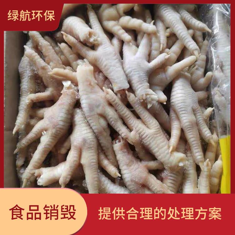 东莞报废冷冻肉销毁公司 放心环保