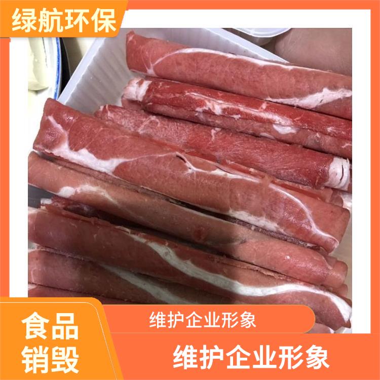 东莞过期冷冻海鲜销毁厂家 循环经济