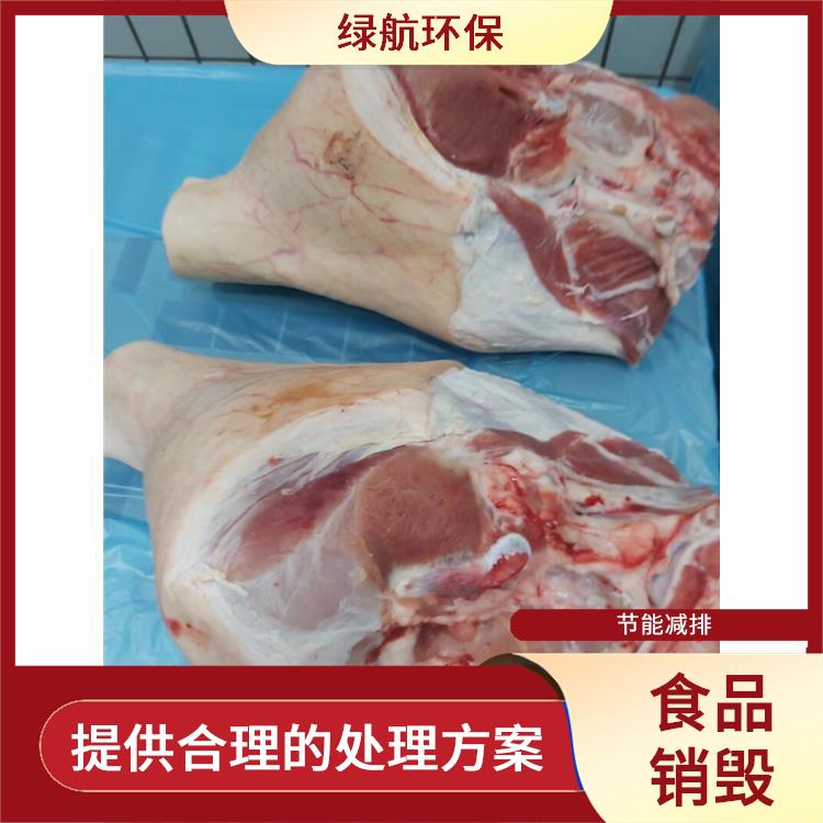东莞过期冷冻海鲜销毁厂家 循环经济