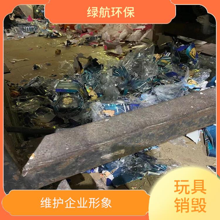 东莞玩具报废公司