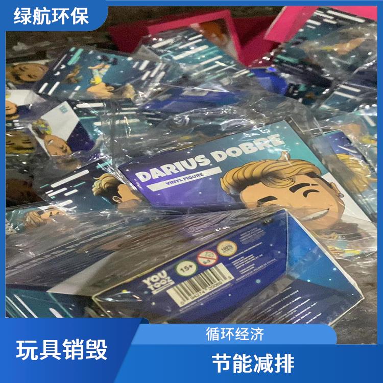 广州毛绒玩具报废公司