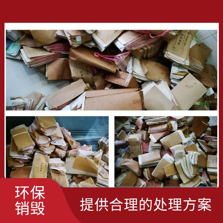 东莞环保销毁厂家 放心环保