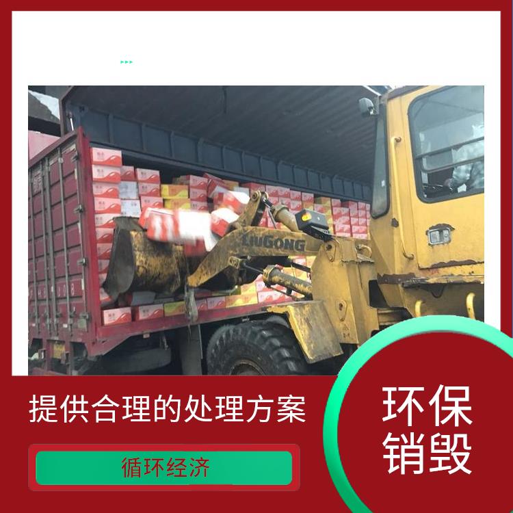 深圳有资质销毁厂家 一站式体验更省心