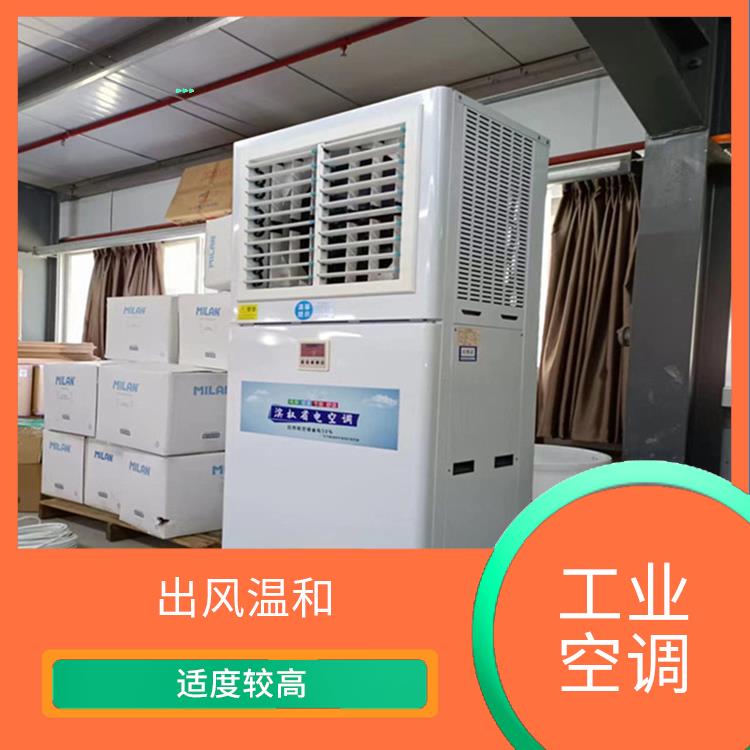 廈門工業(yè)省電空調(diào)公司 出風(fēng)溫和 不受管長(zhǎng)限制