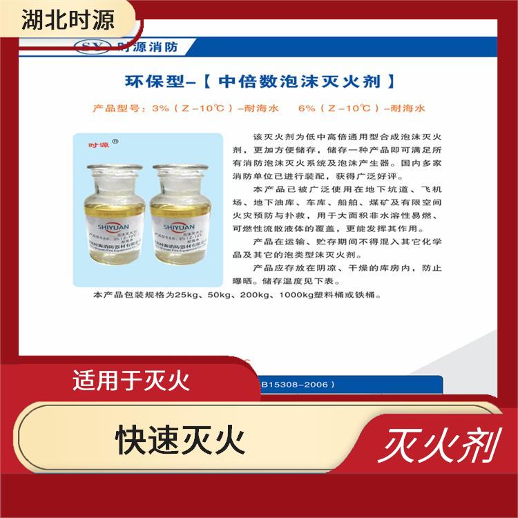 中倍数泡沫液 持久抑制火灾规模 使用量较少