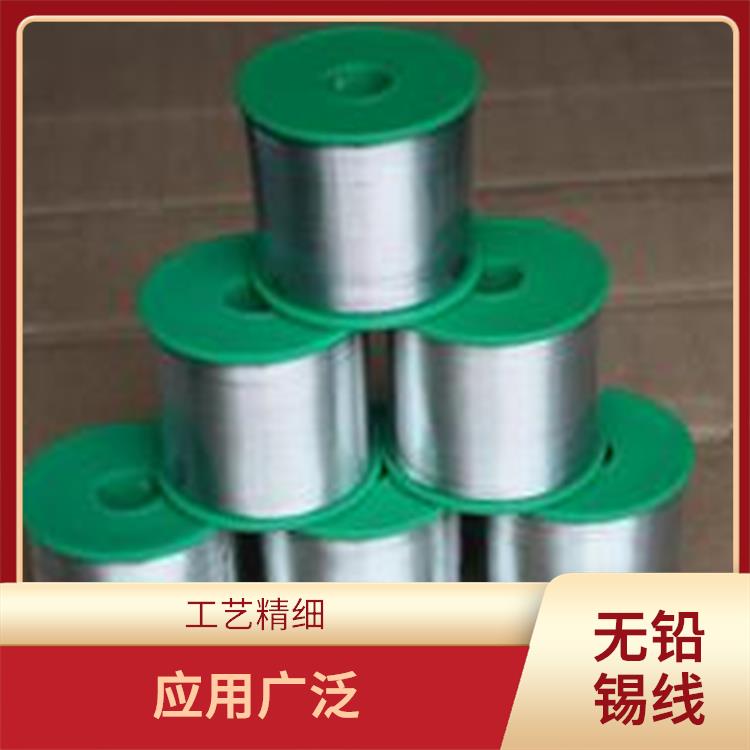 无铅焊锡线厂家 工艺精细 导热性能好