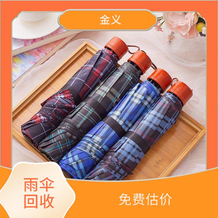 雨伞库存大量收购 当场结算 看货报价