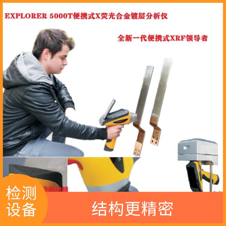 便携式X荧光重金属检测仪 易于携带 体积小 重量轻 携带方便