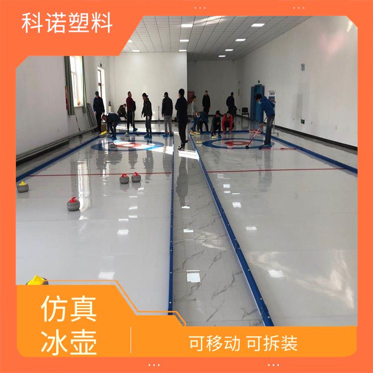 西安冰壺球仿真冰壺哪家好 不易滑動 占地面積小