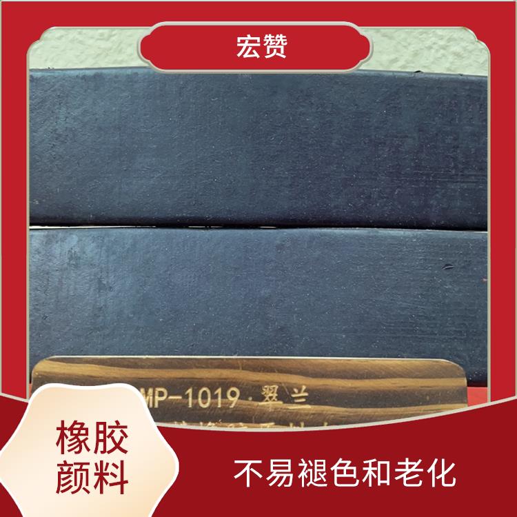 宁波橡胶颜料价格 耐磨性强 具有良好的分散性和稳定性