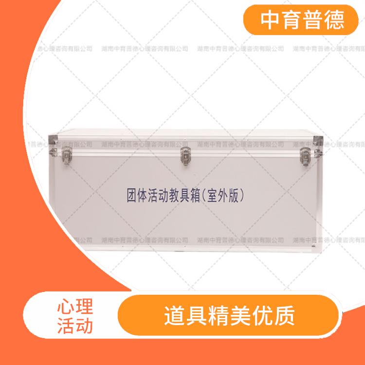 深圳团体活动教具箱团体版 改善人际关系 好地自我发展