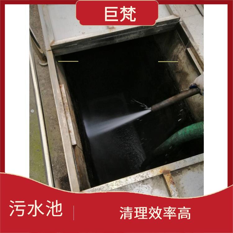 污水池清理淤泥 施工规范化 奉贤区集水池清洗电话