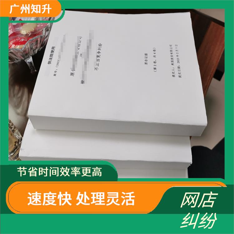 珠海狮岭网店纠纷公司 提供贴心的服务 能够满足客户需求