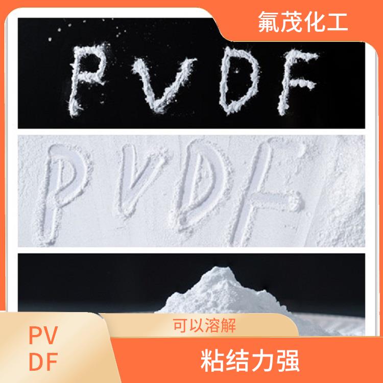 PVDF 可以溶解 抗磨損 粘度大