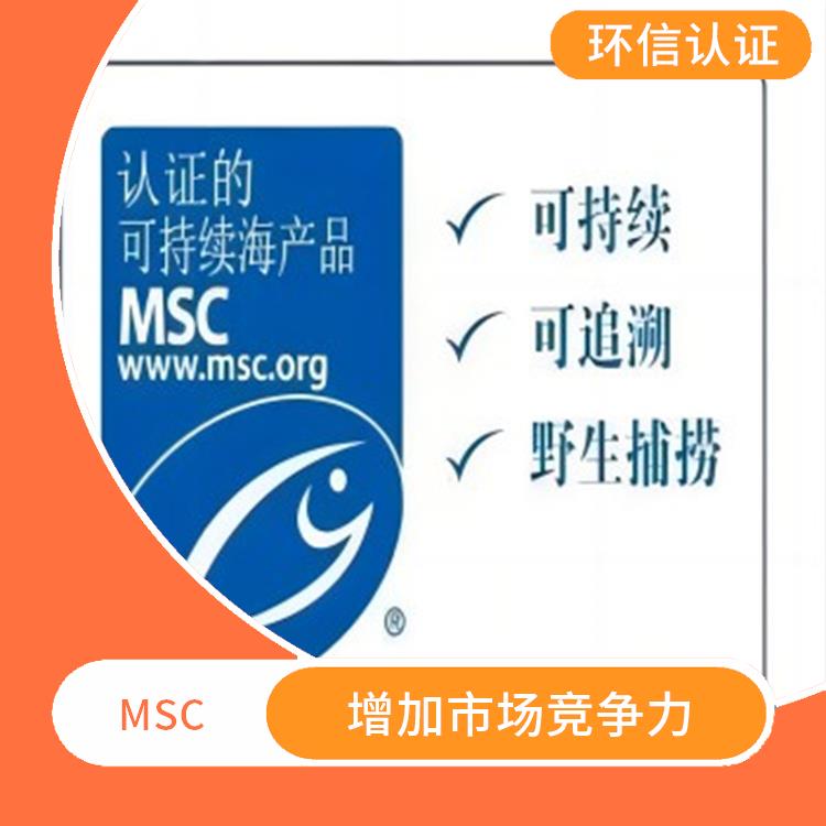 MSC怎么申请 促进渔业可持续发展 严格的评估标准