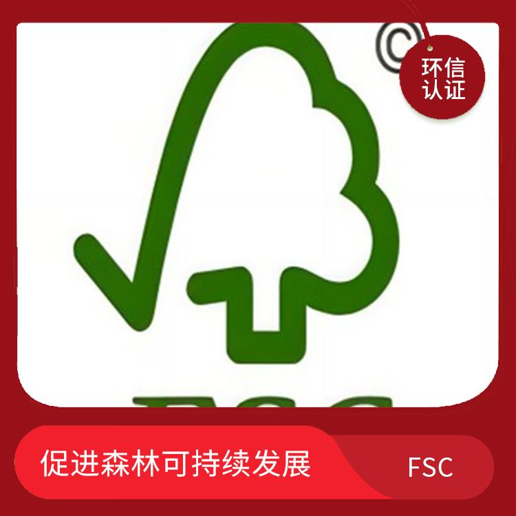 fsc森林認(rèn)證有哪些 增加產(chǎn)品的市場(chǎng)競(jìng)爭(zhēng)力 嚴(yán)格的評(píng)估標(biāo)準(zhǔn)