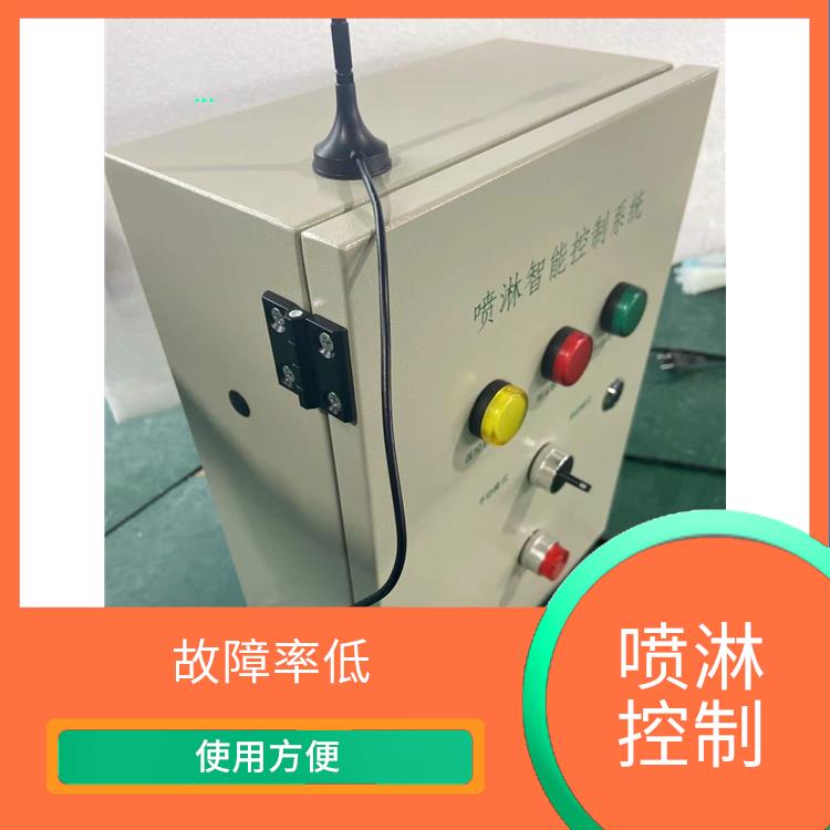 工地喷淋系统40型 ?？榛刂?劳动强度大大降低