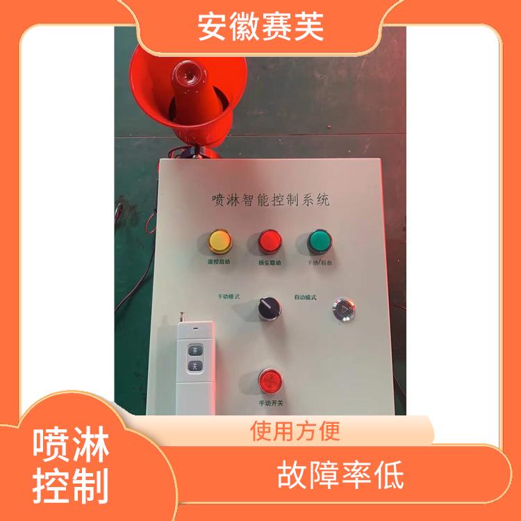 噴淋聯動 抑塵效果好 節約用水 節約成本
