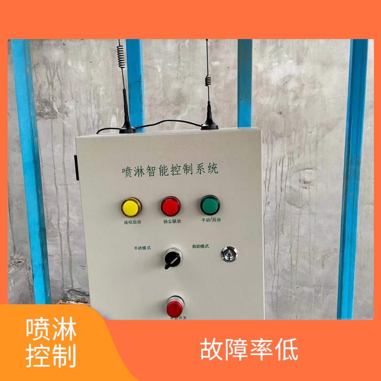 噴淋智能控制系統 使用方便 勞動生產率提高
