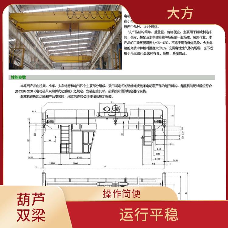 開封葫蘆雙梁起重機定制 運行平穩(wěn) 應用廣泛