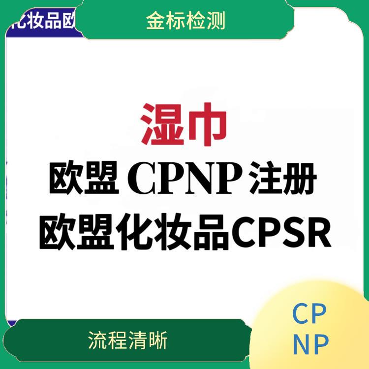 台州化妆品CPNP认证步骤 流程清晰 可树立企业形象