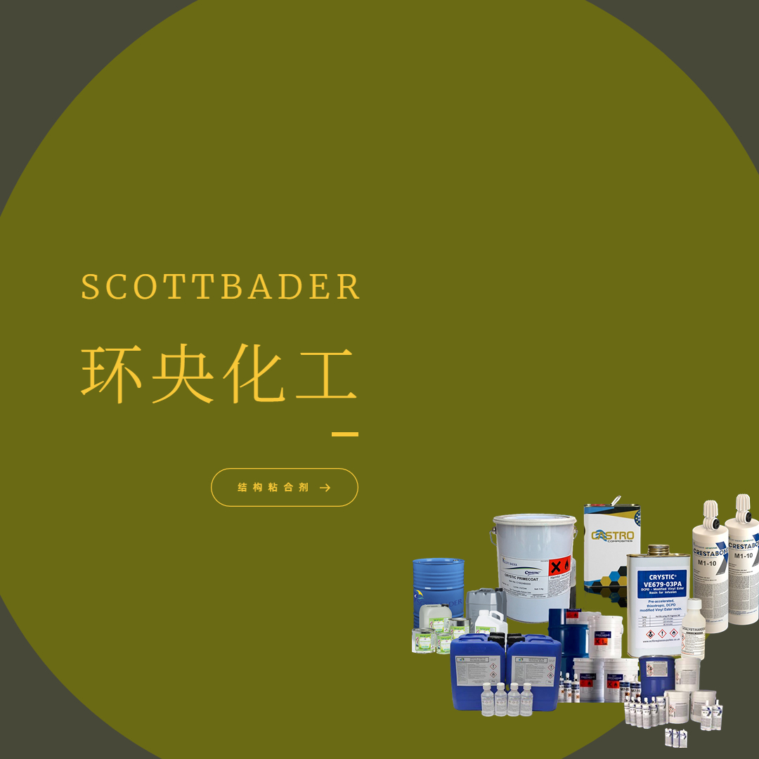斯高特巴德Crestomer Advantage60白色結構膠
