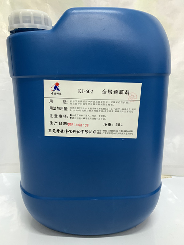 KJ602 金属预膜剂