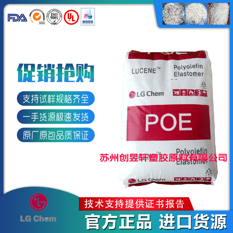 POE 韩国LG LC170食品级流延膜电线电缆耐寒聚烯烃弹性体