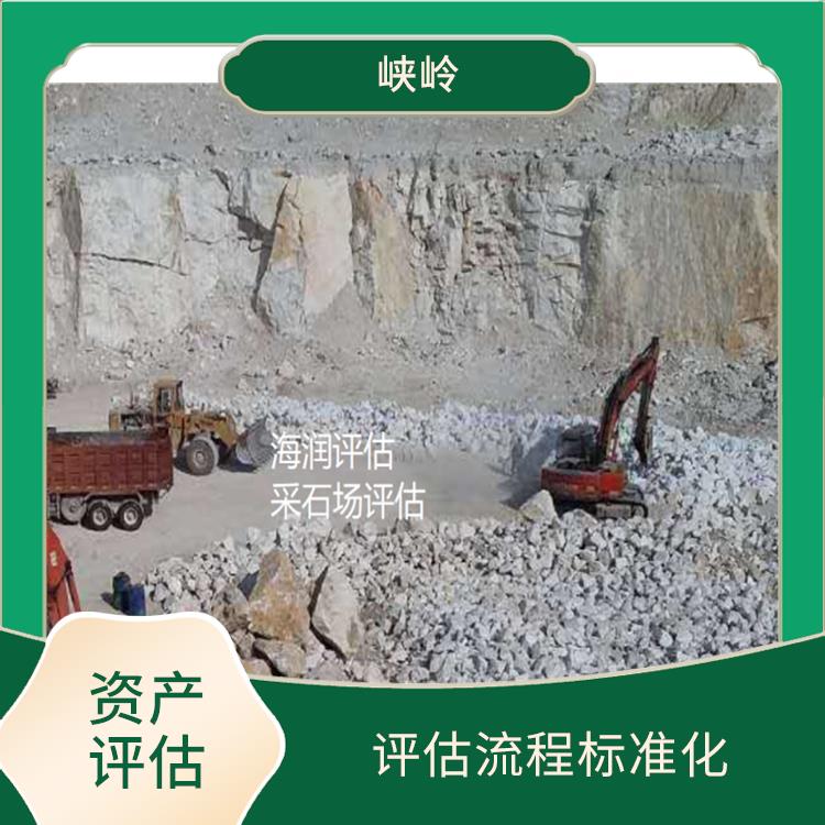 固定资产评估需要提供资料 服务完善