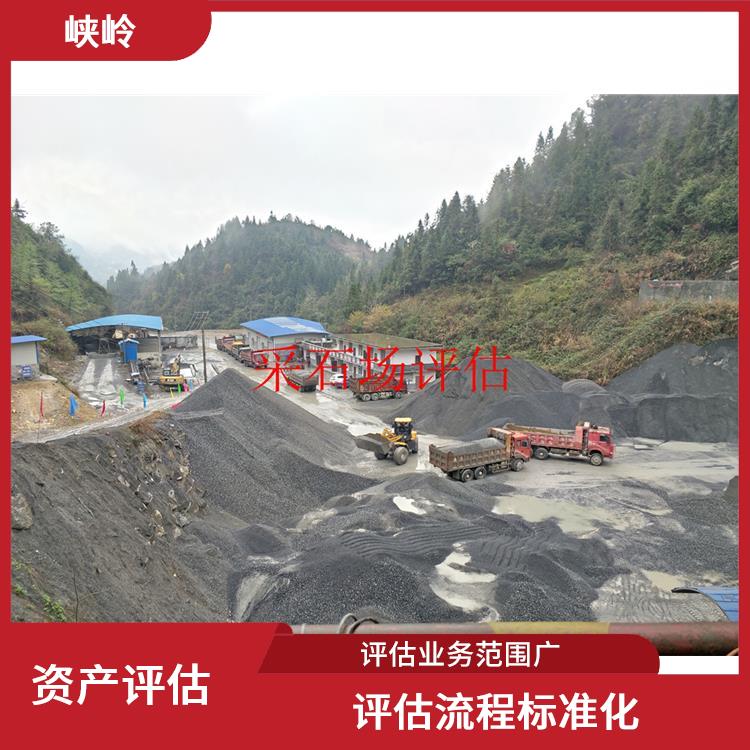 重庆矿山机械设备资产评估排名 可靠性较高