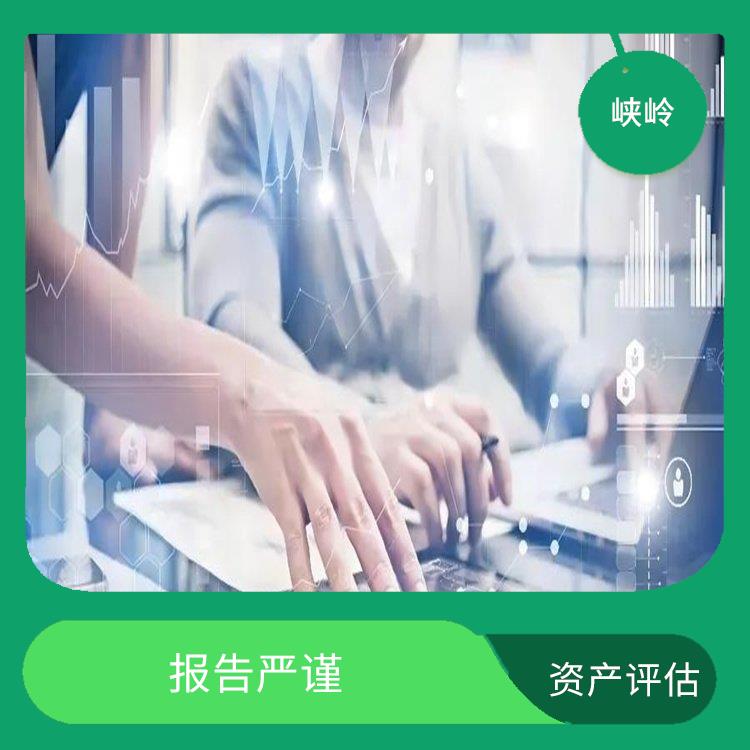 阿坝加油站资产评估收费标准 可靠性较高