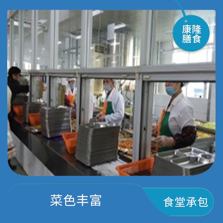 清溪饭堂承包平台 供餐种类多样化 菜色丰富
