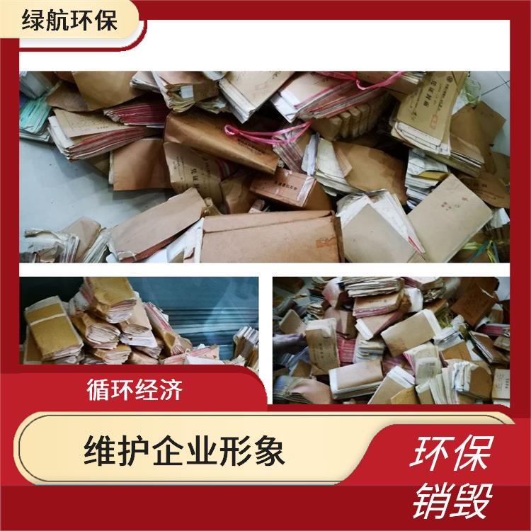 广州焚烧销毁厂家 提供合理的处理方案