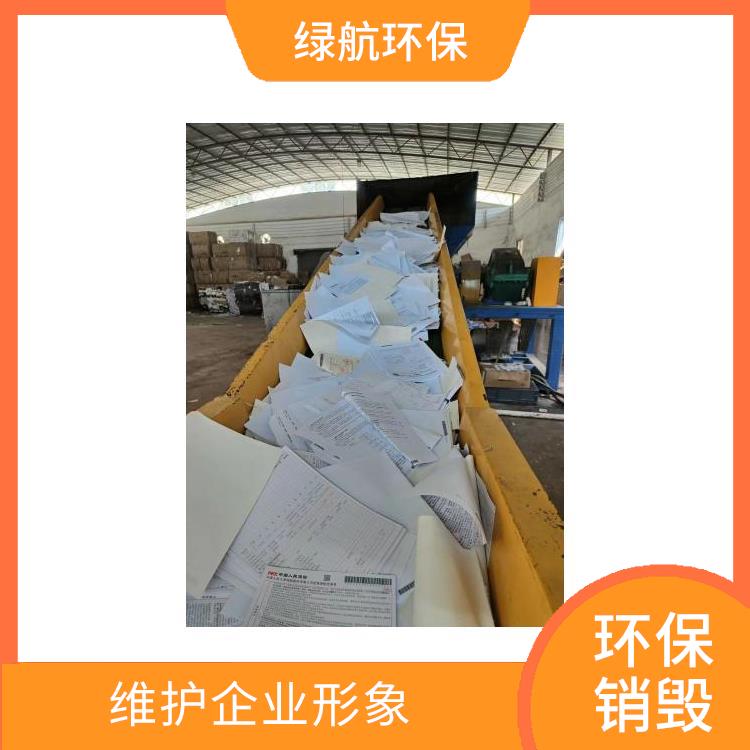 有资质销毁单位 提供合理的处理方案