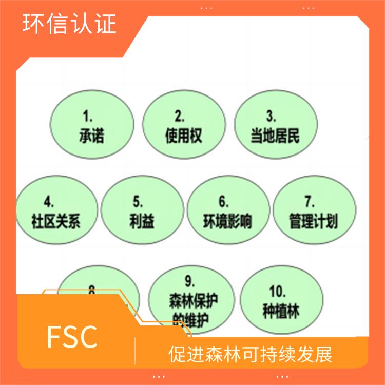 纸箱fsc认证 保护森林生态环境 具有广泛的认可度和影响力