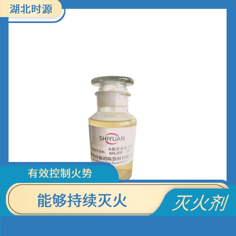 A类泡沫灭火剂供应 有效控制火势 适用于多种类型的火灾使用